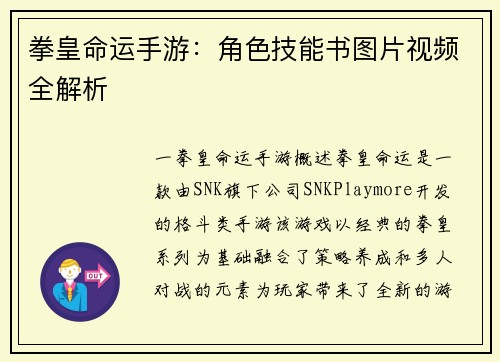 拳皇命运手游：角色技能书图片视频全解析