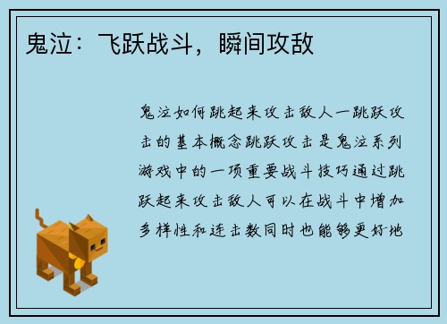 鬼泣：飞跃战斗，瞬间攻敌