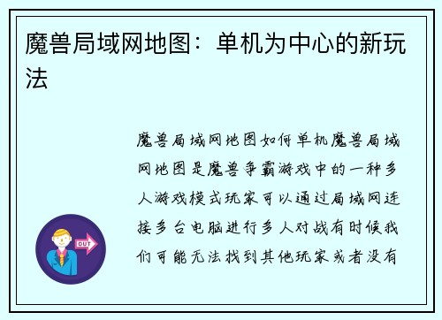 魔兽局域网地图：单机为中心的新玩法
