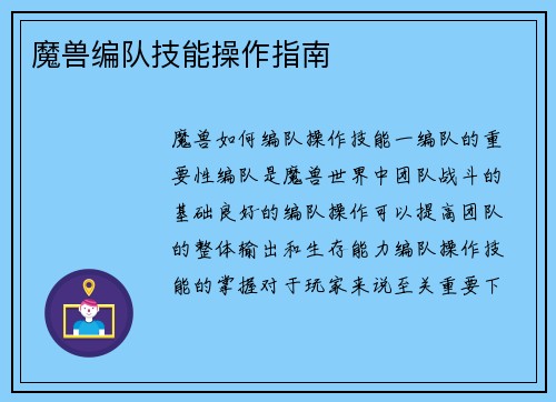 魔兽编队技能操作指南