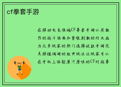 cf拳套手游