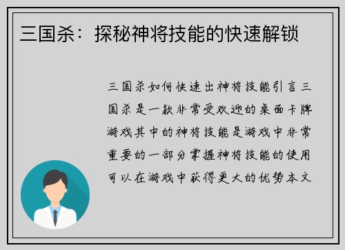 三国杀：探秘神将技能的快速解锁