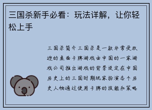 三国杀新手必看：玩法详解，让你轻松上手