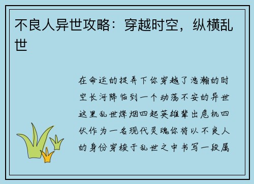 不良人异世攻略：穿越时空，纵横乱世