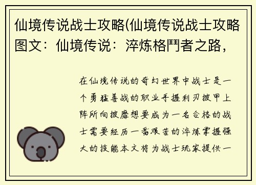 仙境传说战士攻略(仙境传说战士攻略图文：仙境传说：淬炼格鬥者之路，馭劍斬盡天下魔)