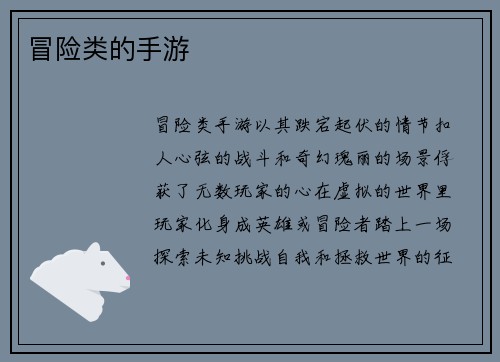 冒险类的手游