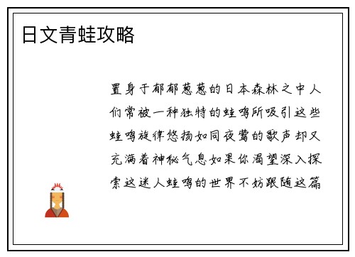 日文青蛙攻略