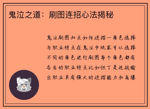鬼泣之道：刷图连招心法揭秘