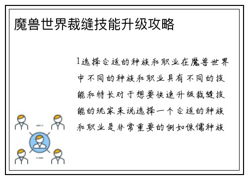 魔兽世界裁缝技能升级攻略